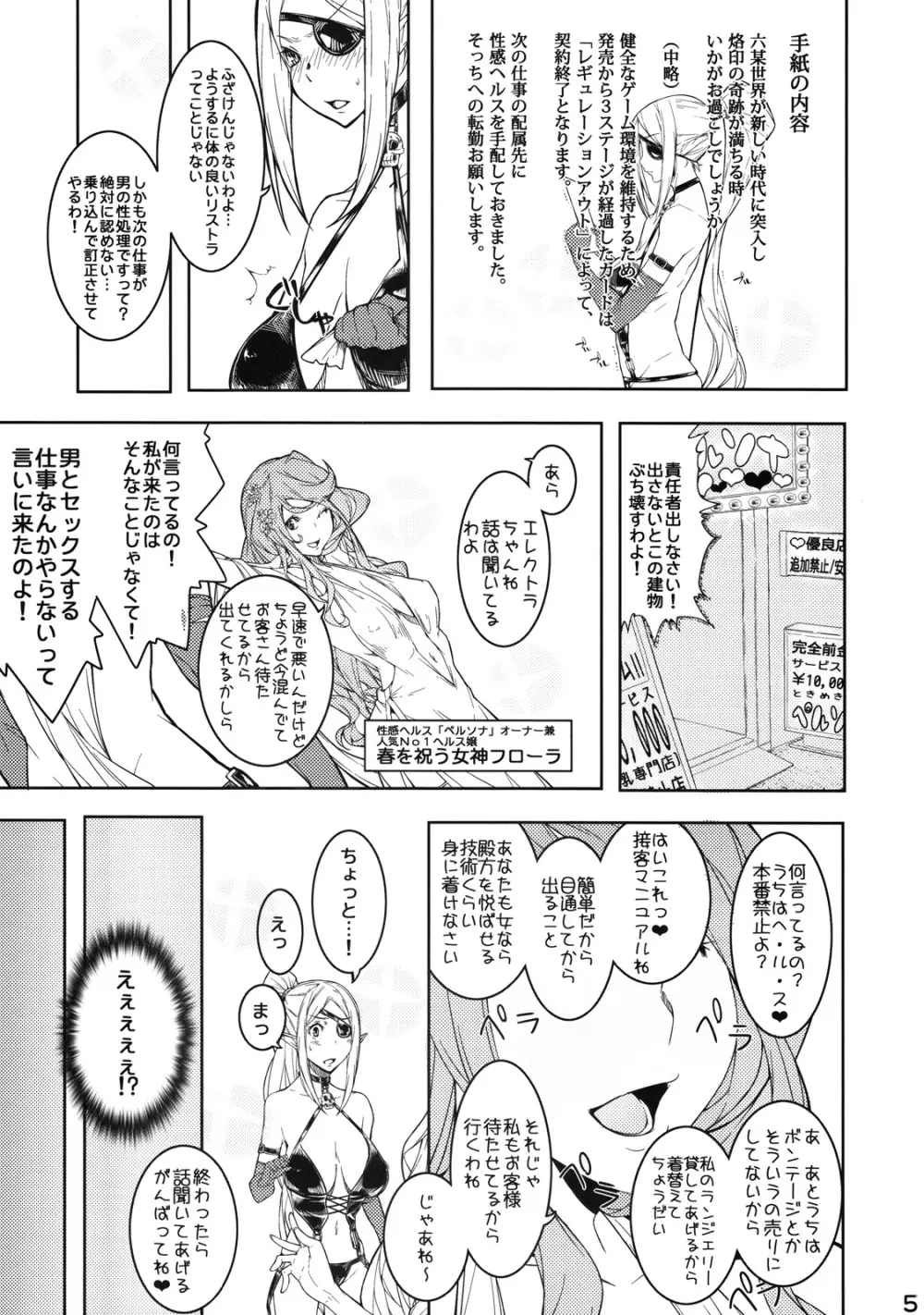 エレクトラ嬢を個室でこまらせよう! Page.4