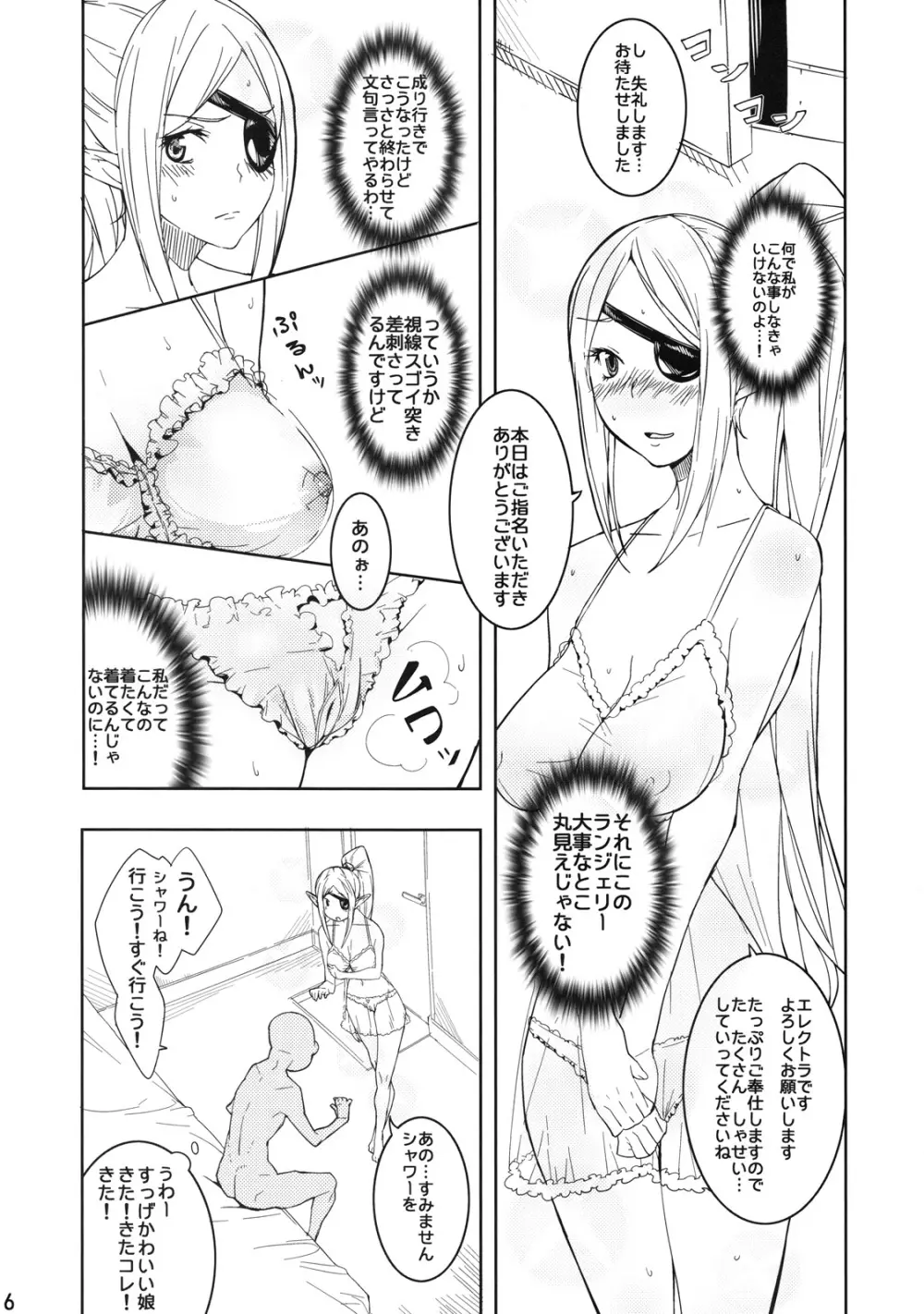 エレクトラ嬢を個室でこまらせよう! Page.5