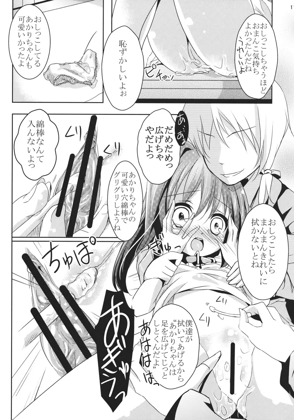 ジュエルスターになったら Page.11