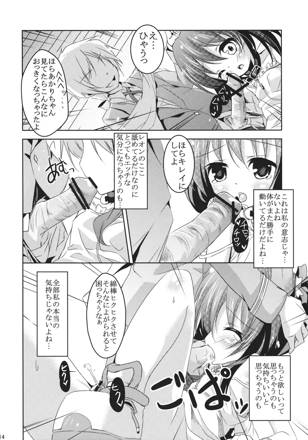 ジュエルスターになったら Page.14