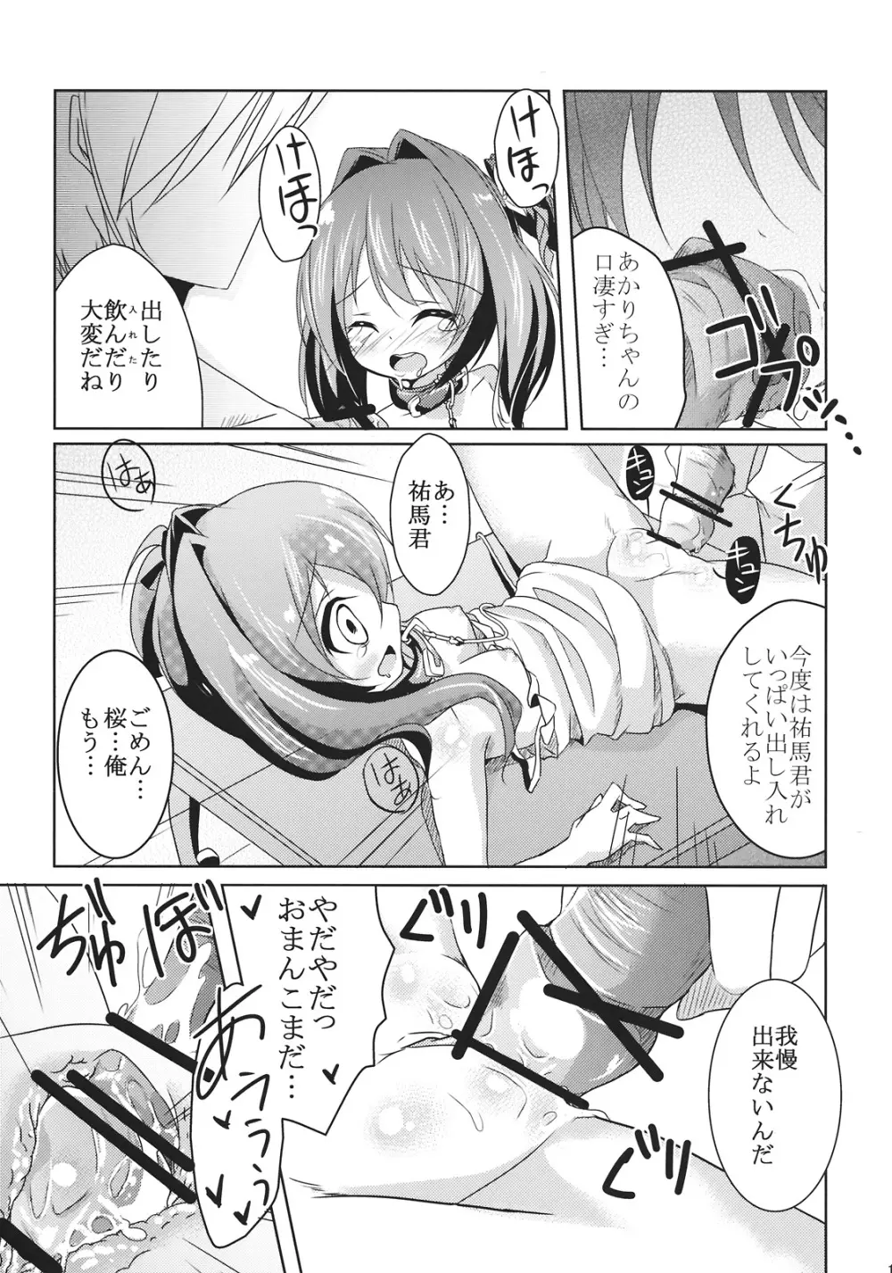 ジュエルスターになったら Page.17