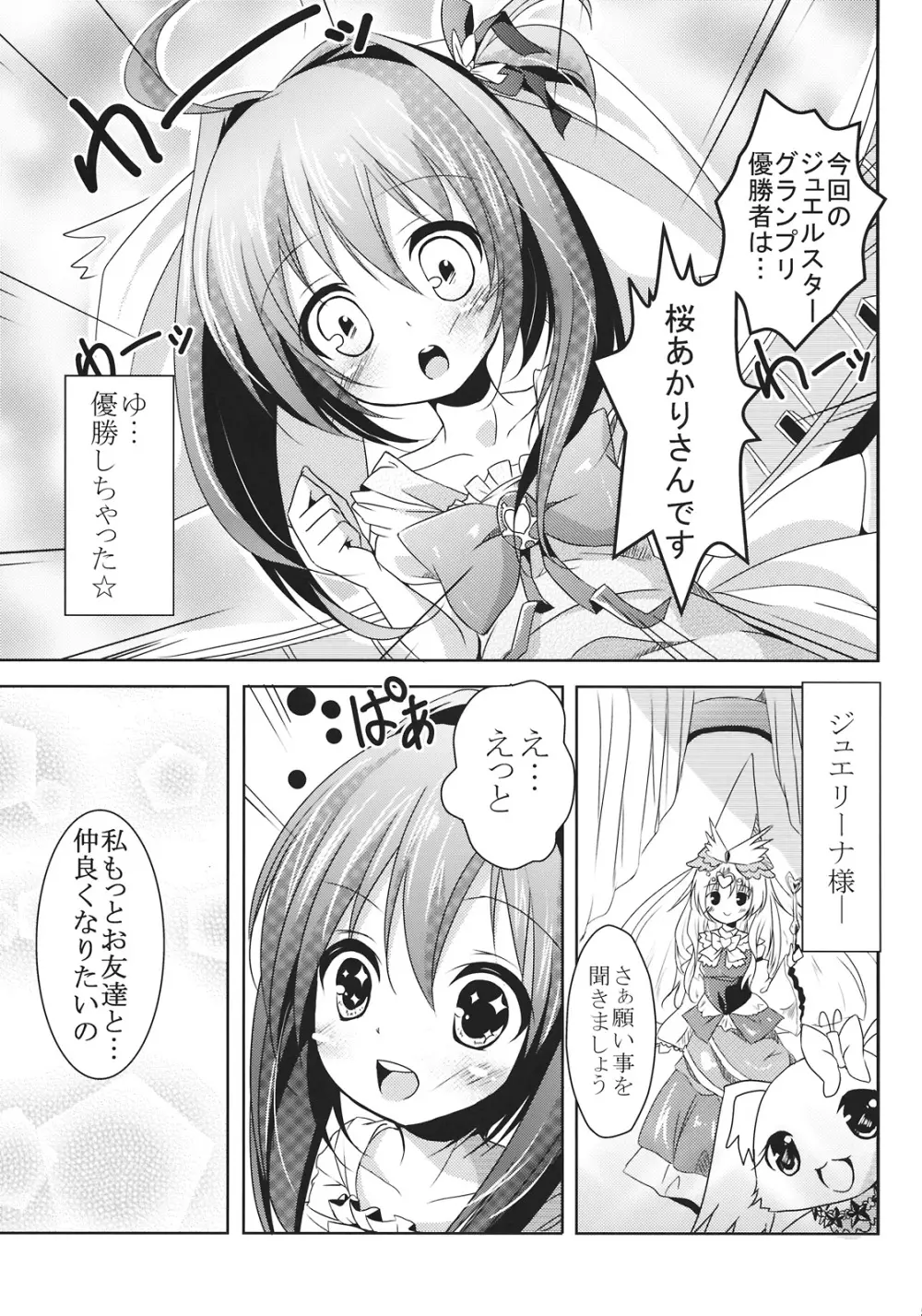 ジュエルスターになったら Page.5