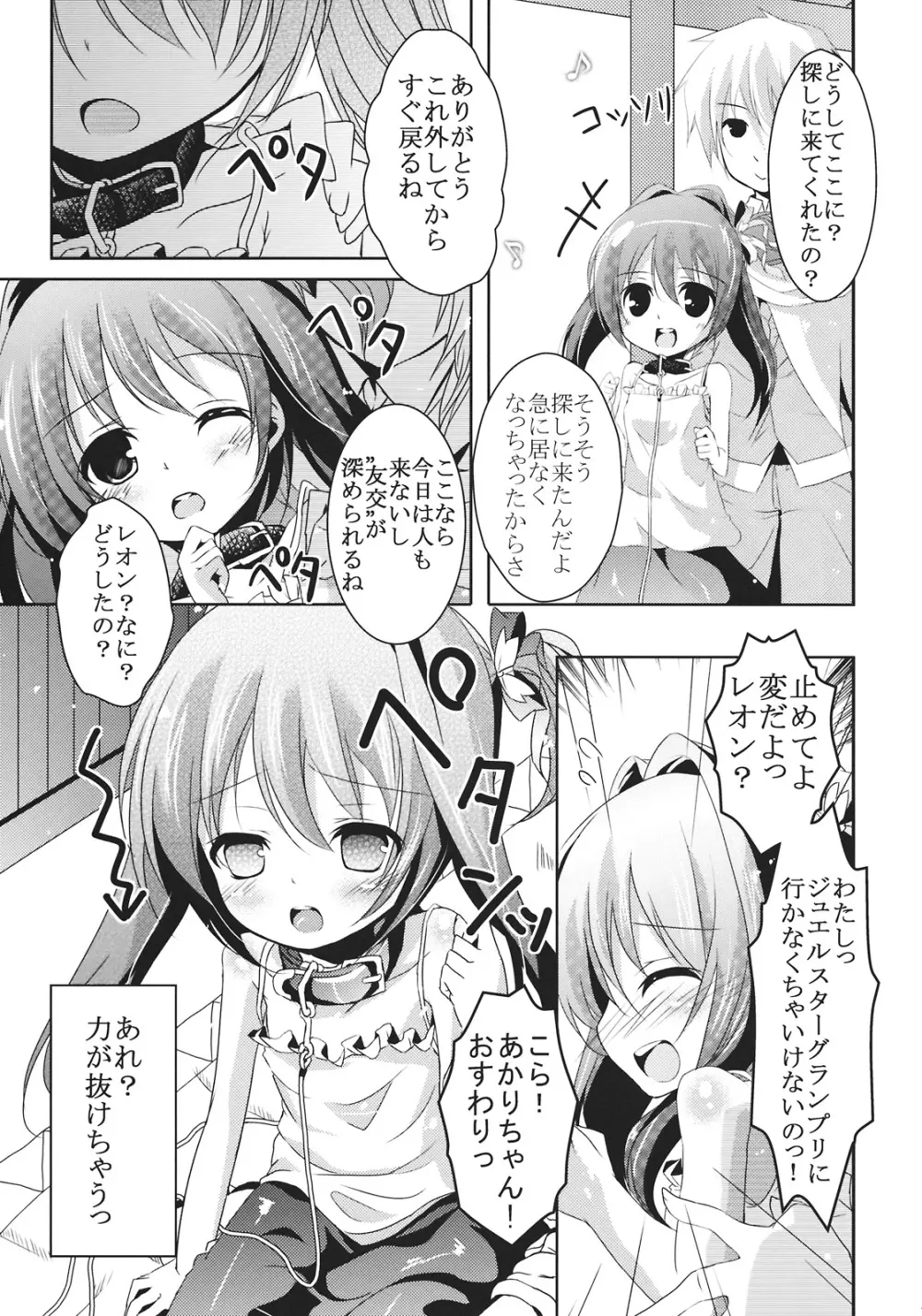 ジュエルスターになったら Page.7