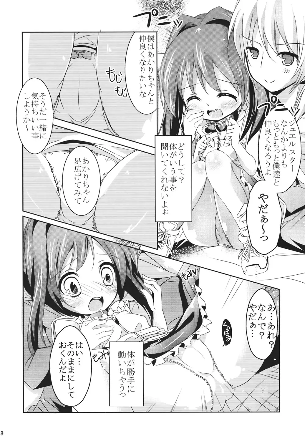 ジュエルスターになったら Page.8