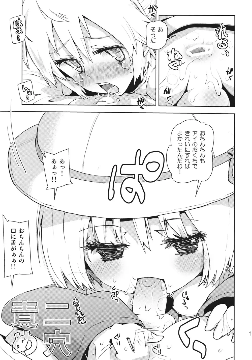 レンくんはアイちゃんにいぢめられちゃうよね。 Page.15