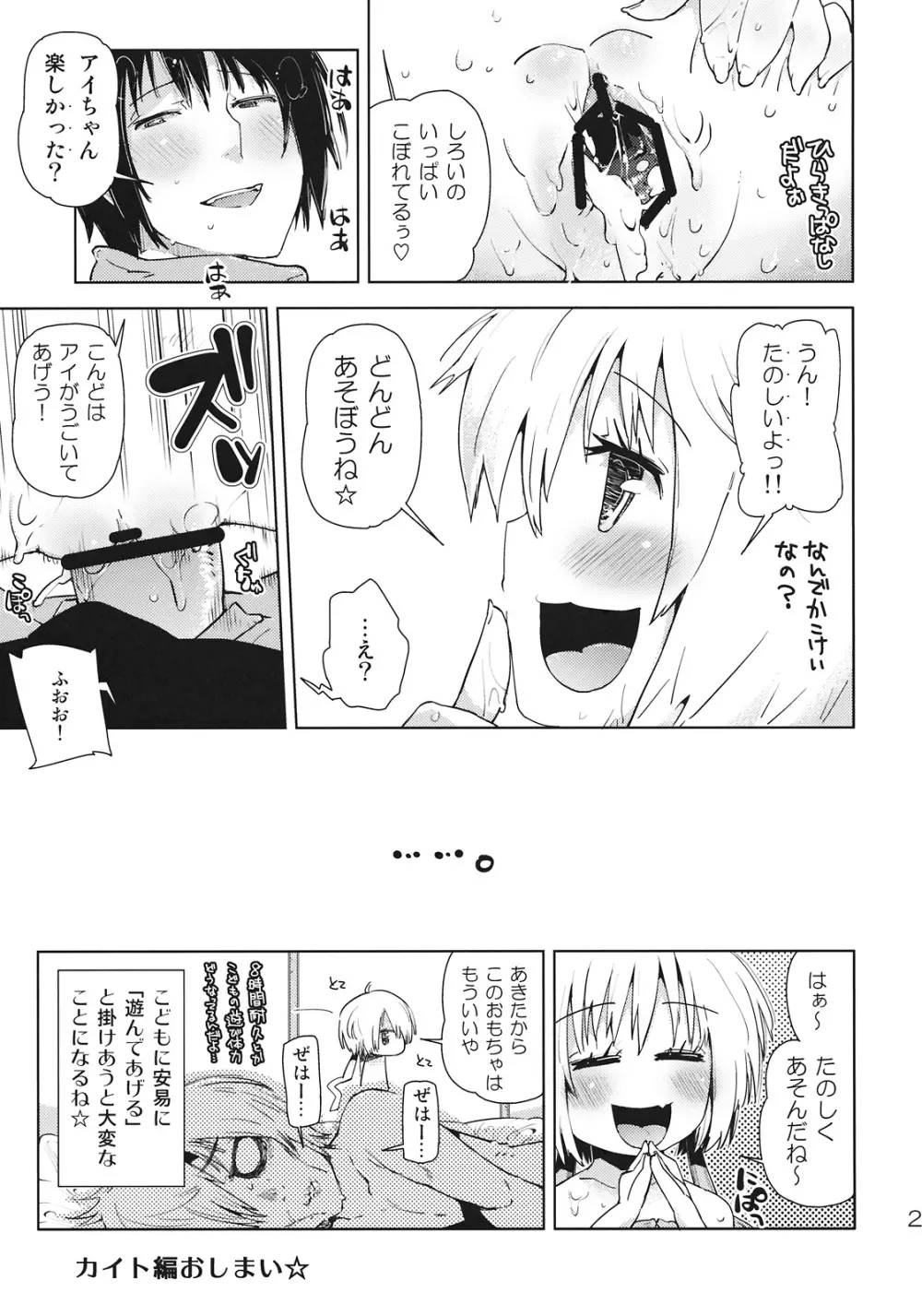 レンくんはアイちゃんにいぢめられちゃうよね。 Page.23