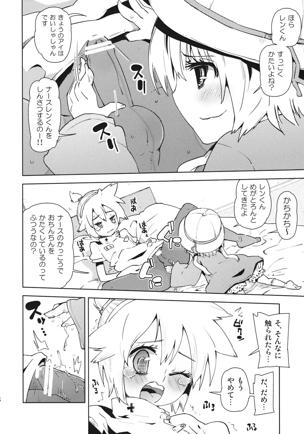 レンくんはアイちゃんにいぢめられちゃうよね。 Page.8