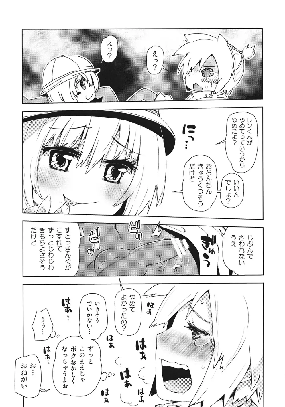 レンくんはアイちゃんにいぢめられちゃうよね。 Page.9