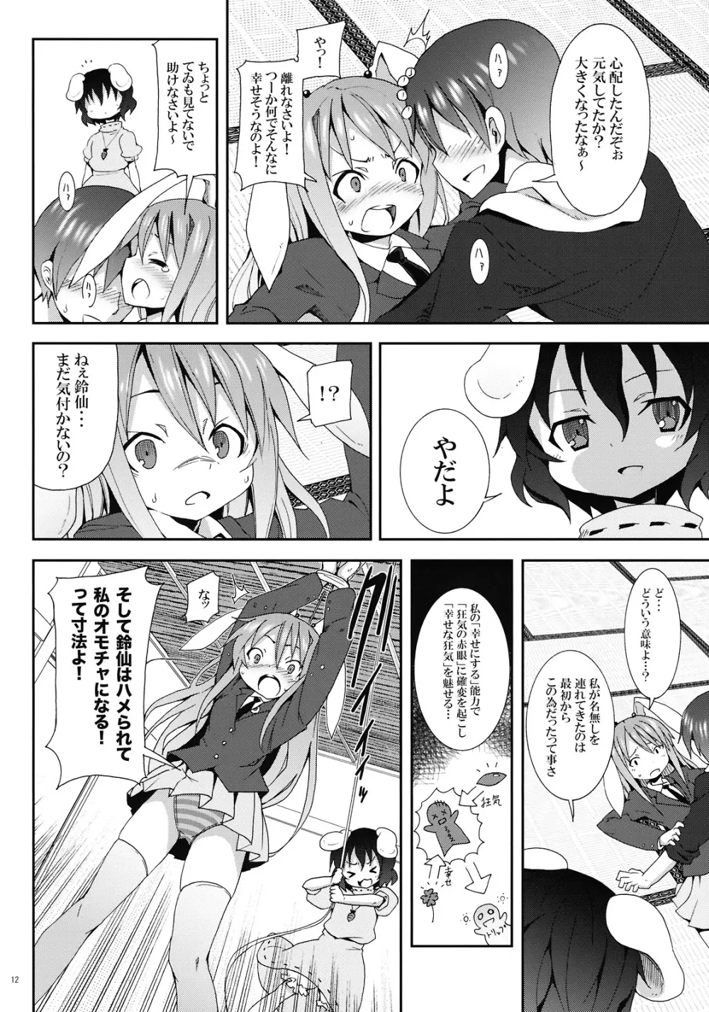 永遠亭でウサギ狩り～下弦～ Page.12