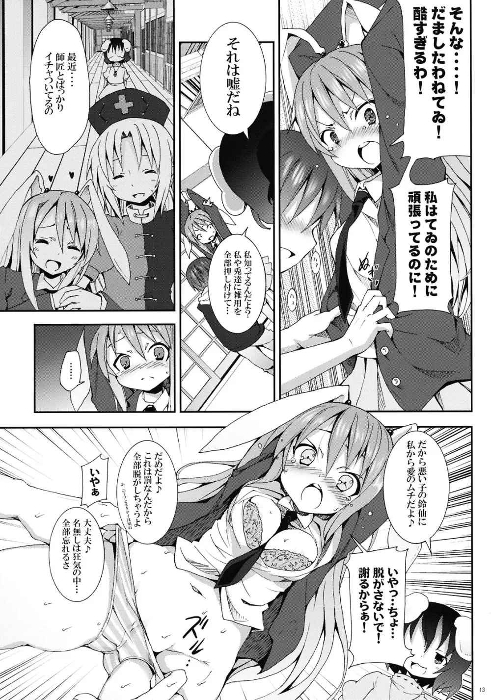 永遠亭でウサギ狩り～下弦～ Page.13