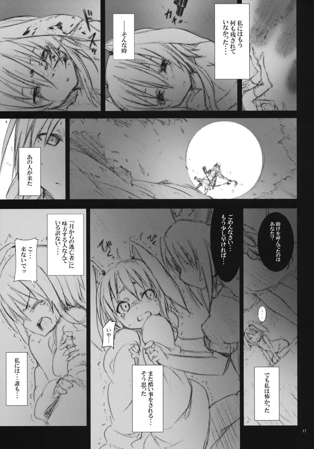 永遠亭でウサギ狩り～下弦～ Page.17