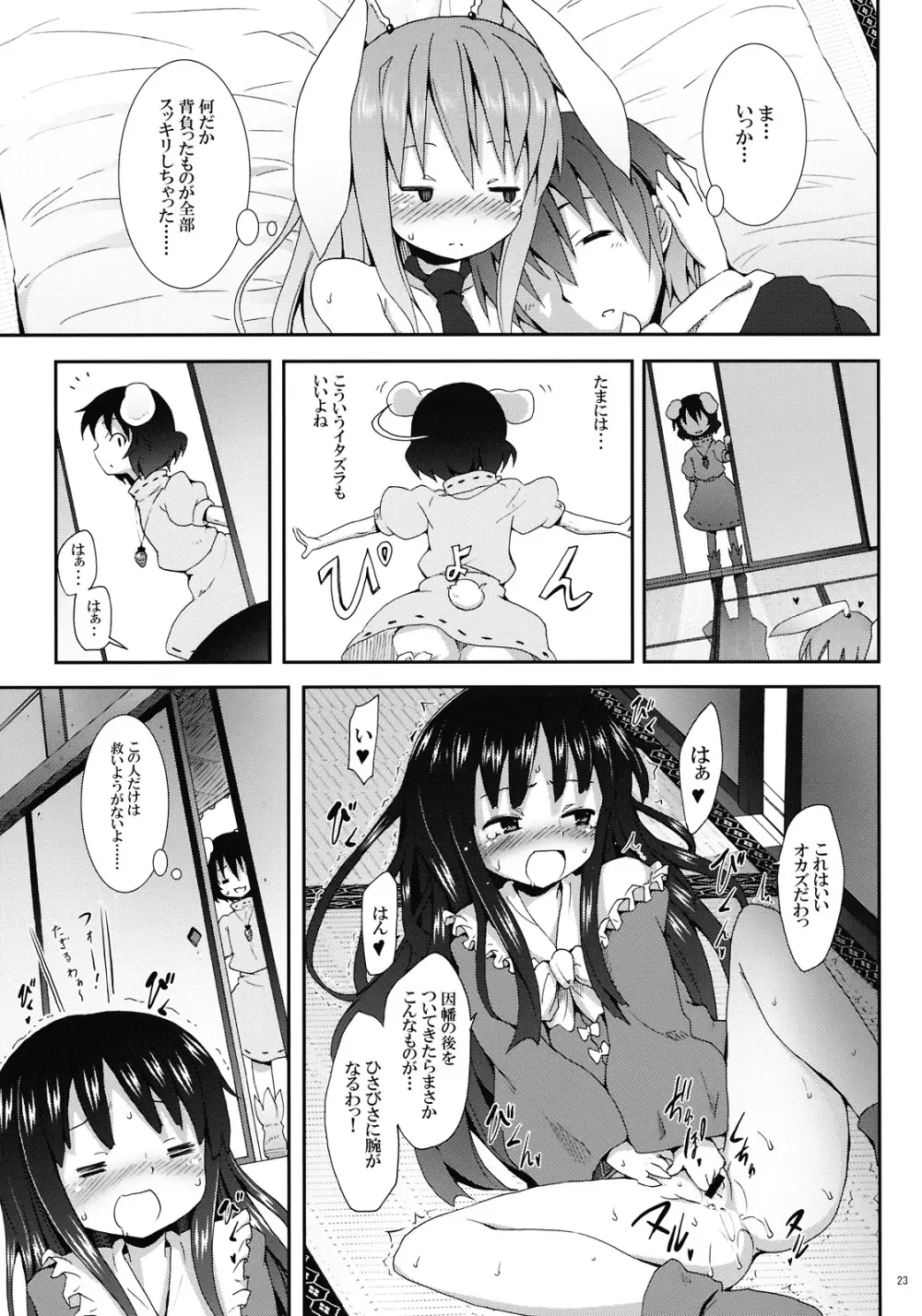 永遠亭でウサギ狩り～下弦～ Page.23