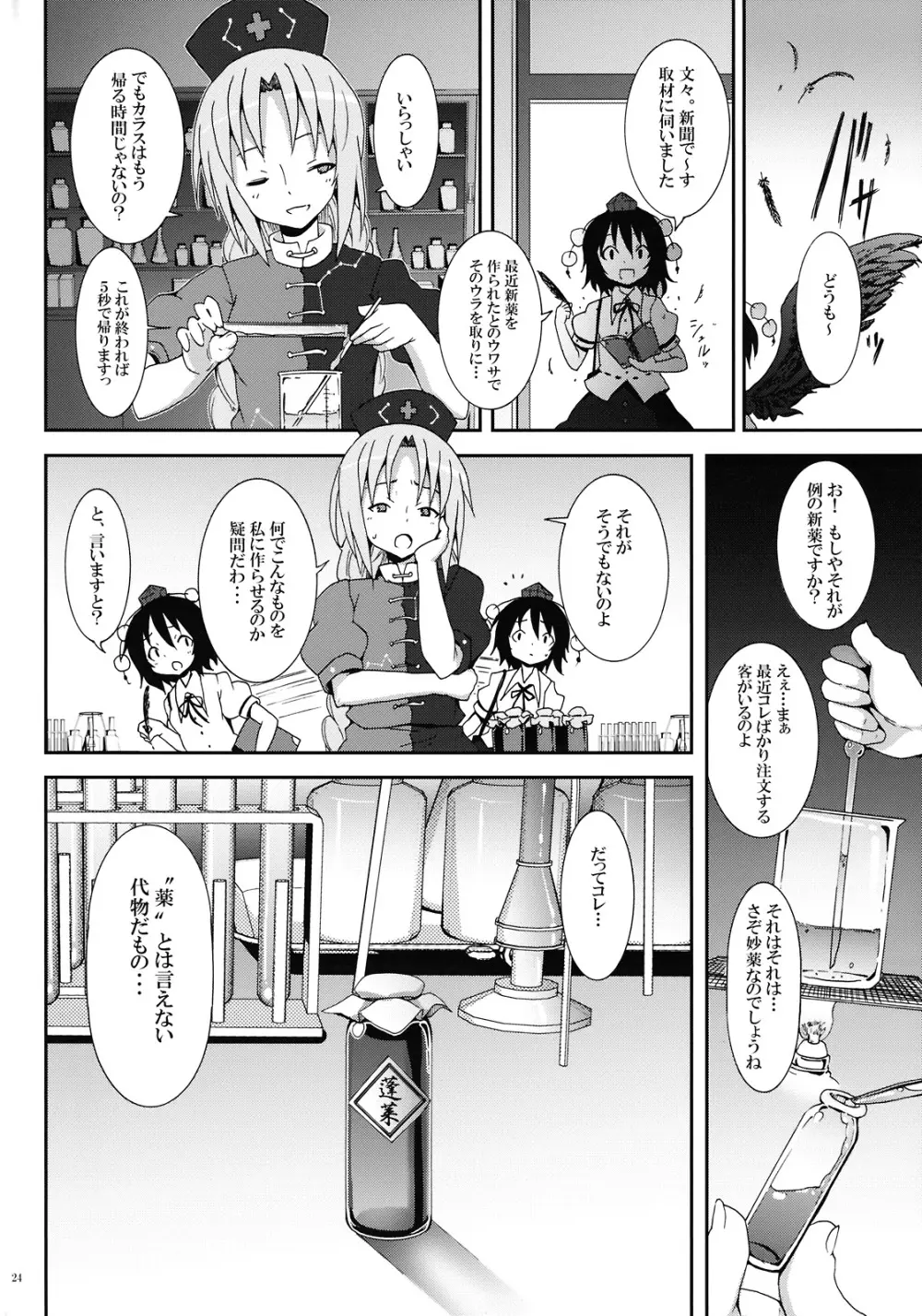 永遠亭でウサギ狩り～下弦～ Page.24