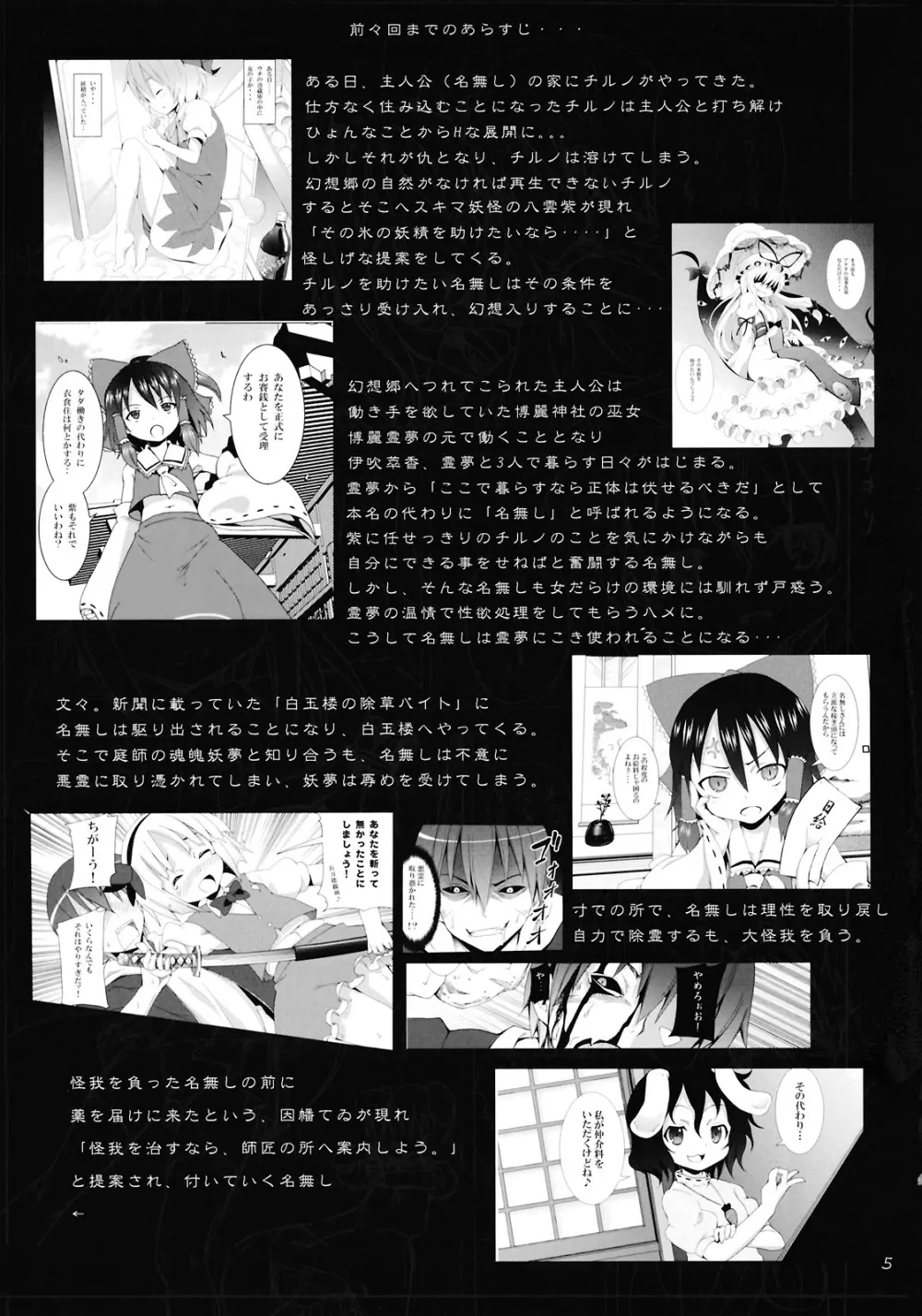 永遠亭でウサギ狩り～下弦～ Page.5