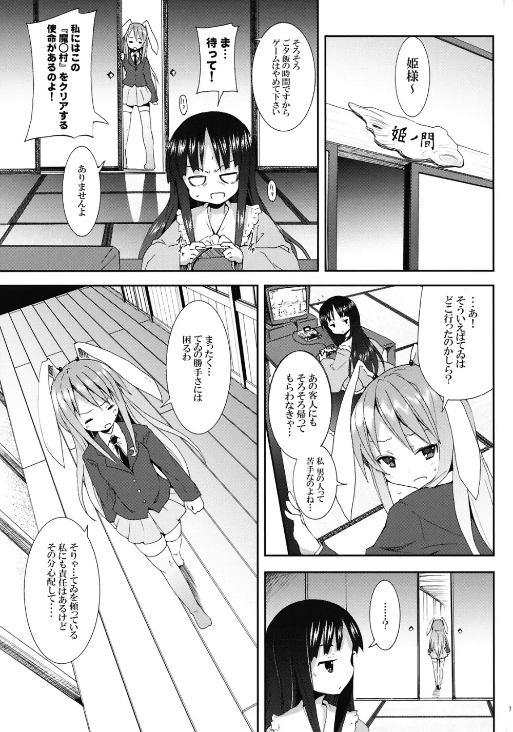 永遠亭でウサギ狩り～下弦～ Page.7