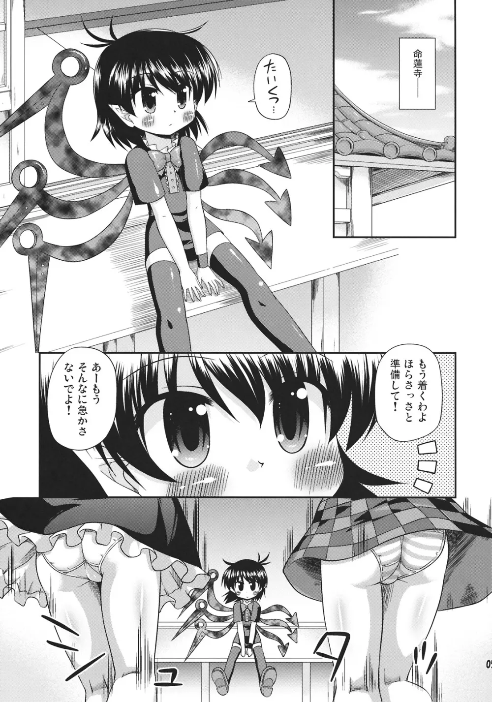 天狗の圧ぱ…良心的取材 Page.5