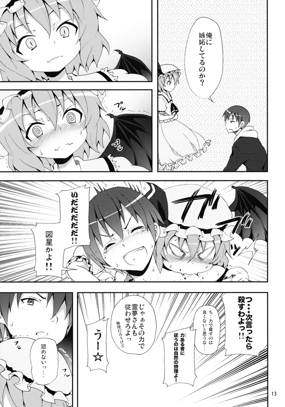 レミリアからの挑戦状 Page.13