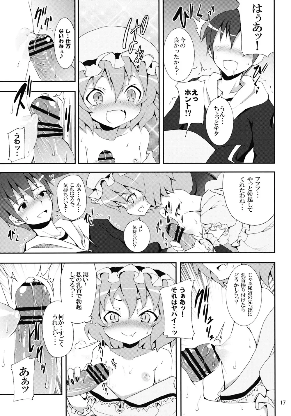 レミリアからの挑戦状 Page.17