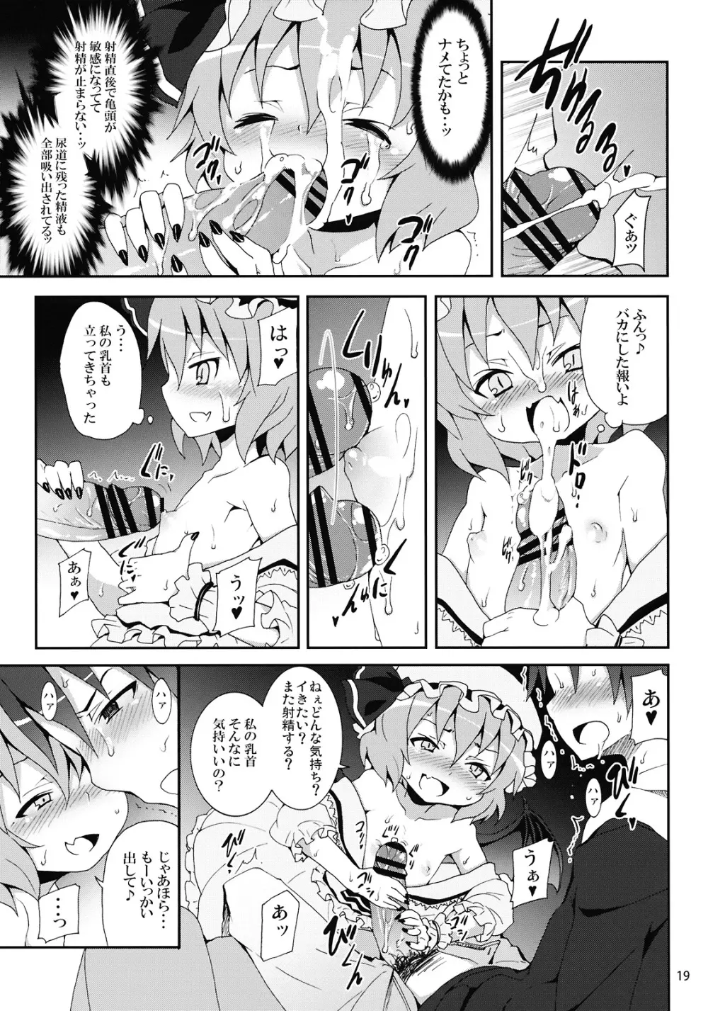 レミリアからの挑戦状 Page.19