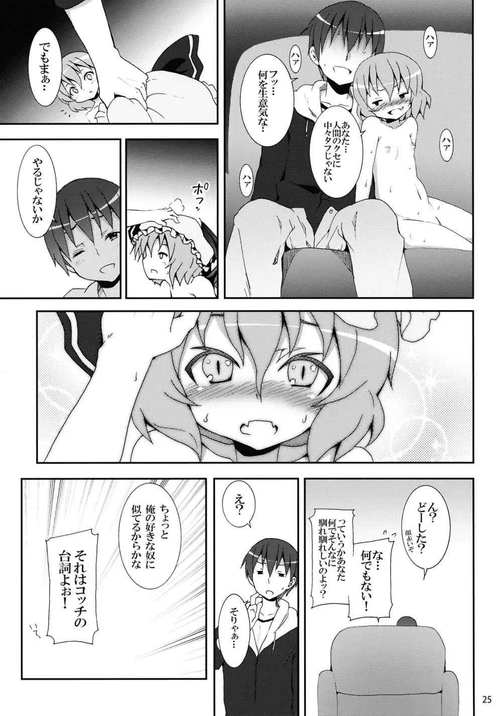 レミリアからの挑戦状 Page.25