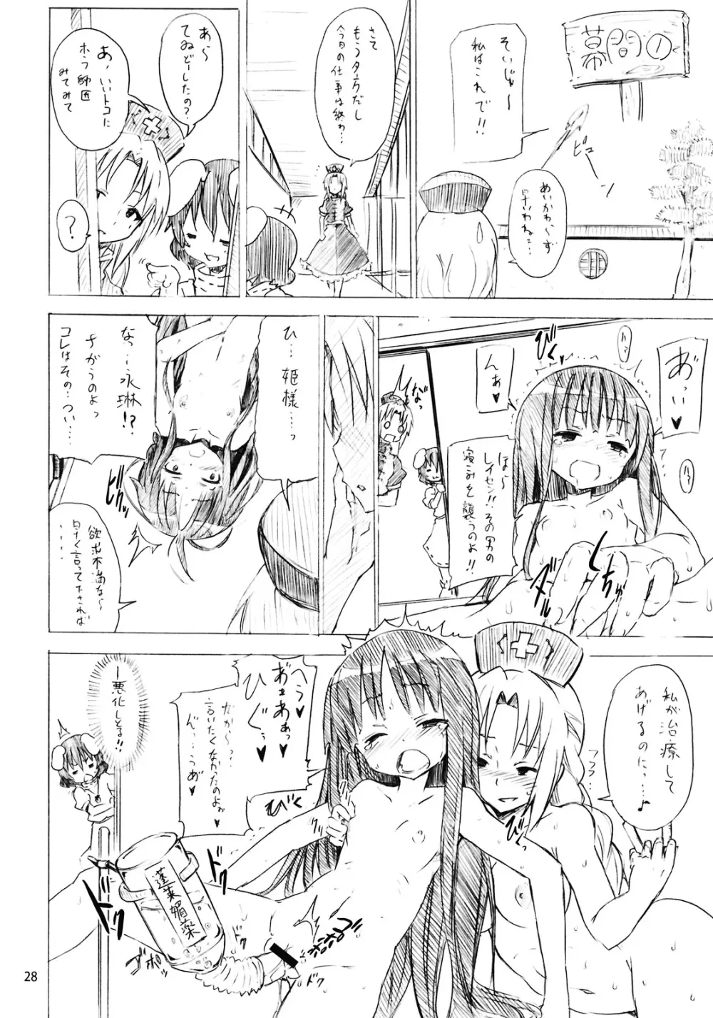 レミリアからの挑戦状 Page.28