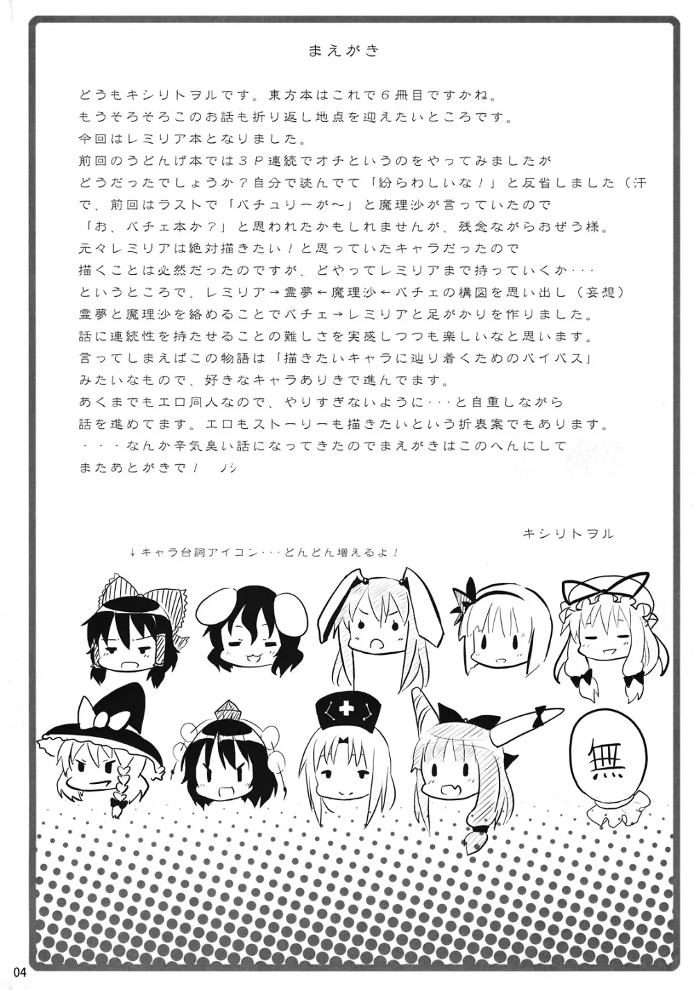 レミリアからの挑戦状 Page.4