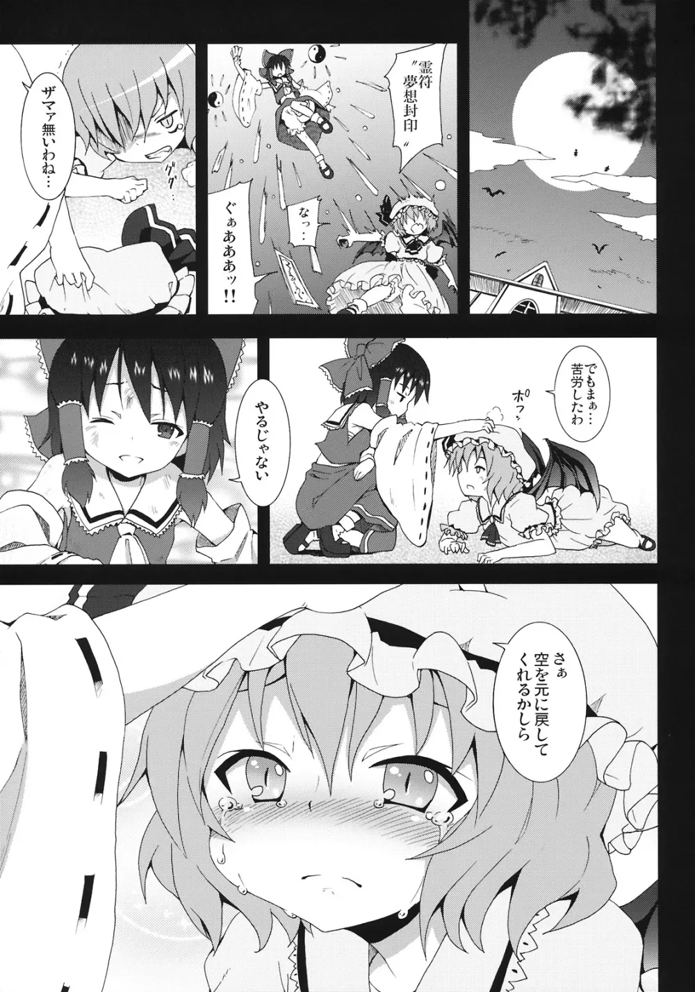 レミリアからの挑戦状 Page.7