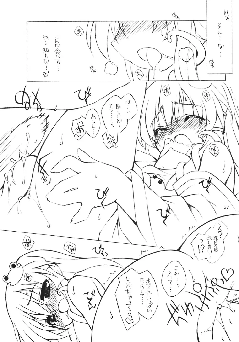 きゅうっ感棒 Page.26