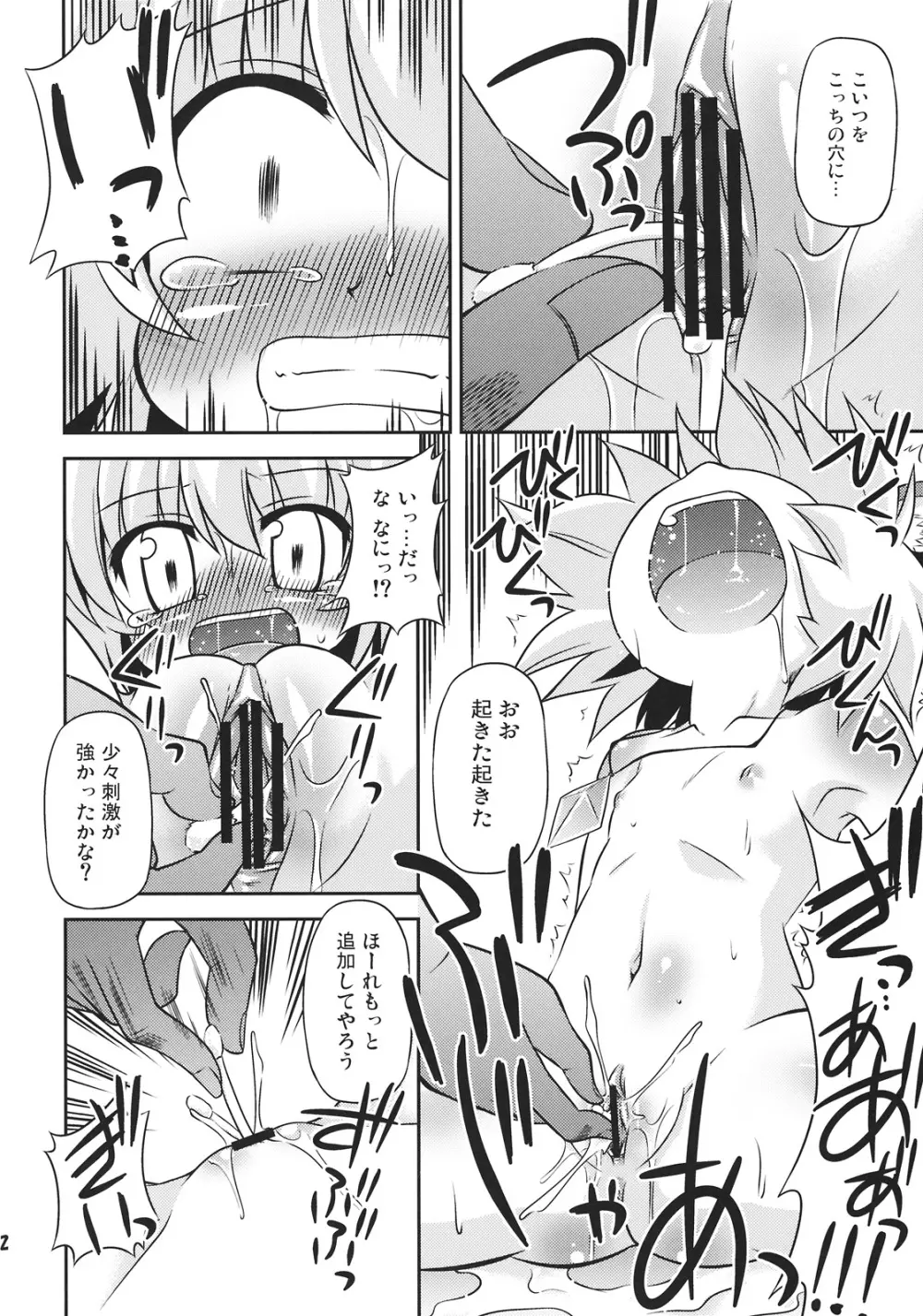 ナズーリンを探索したい！ Page.12