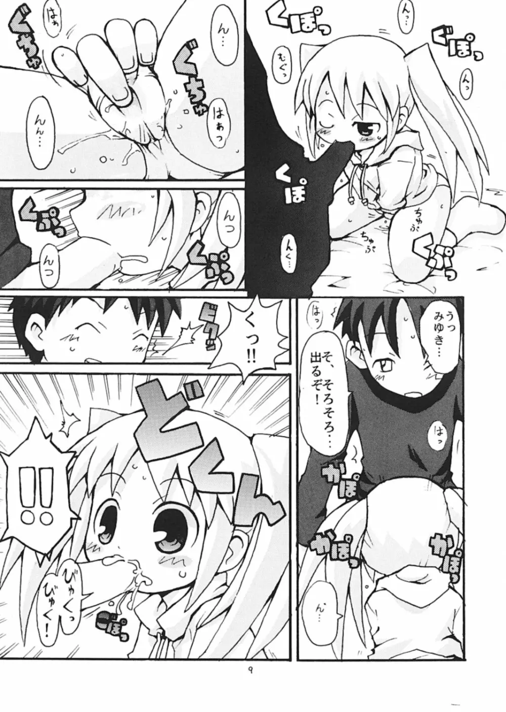 すきすき おこさまぱんつ Page.11