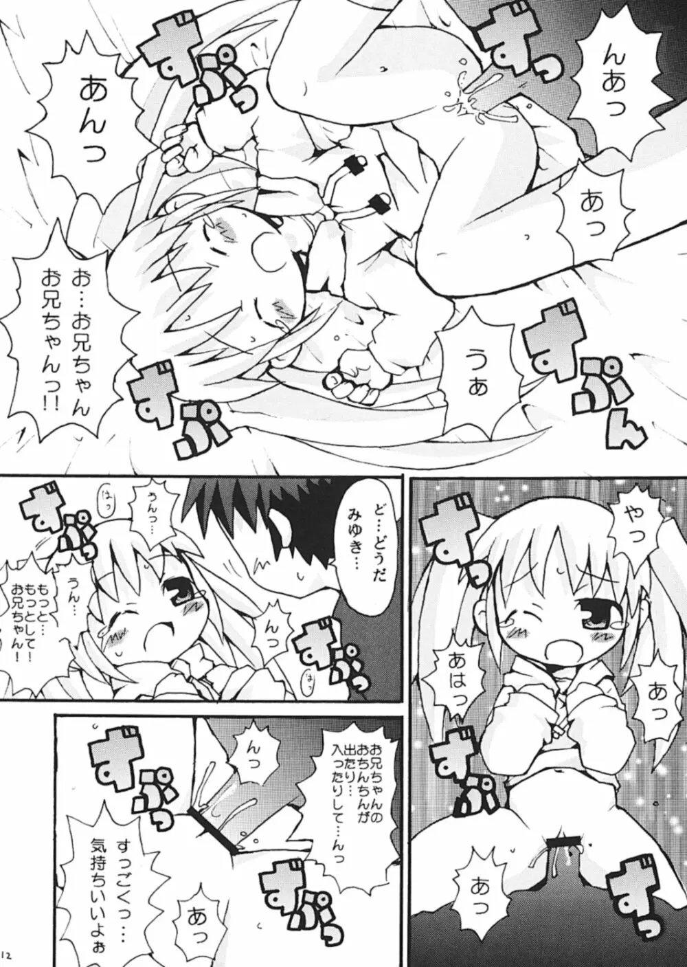 すきすき おこさまぱんつ Page.14