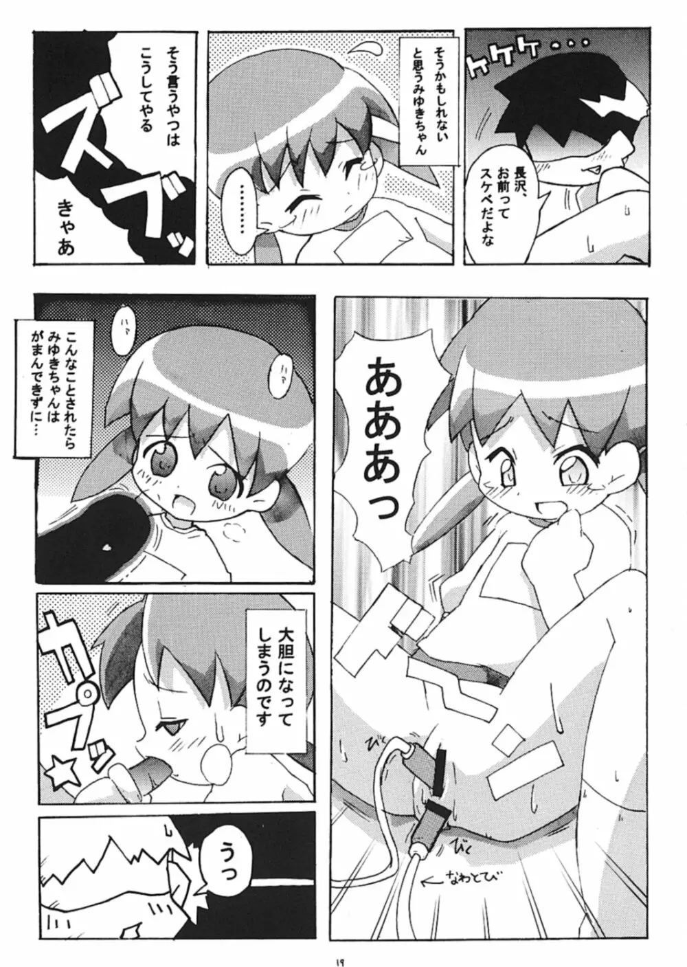 すきすき おこさまぱんつ Page.21