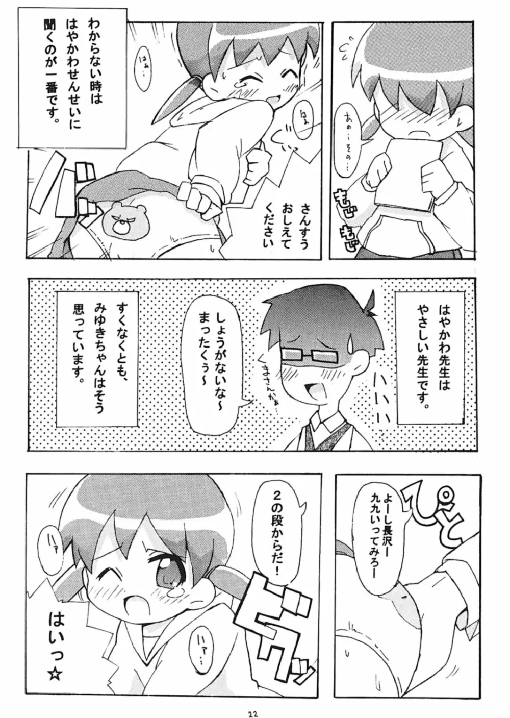 すきすき おこさまぱんつ Page.24