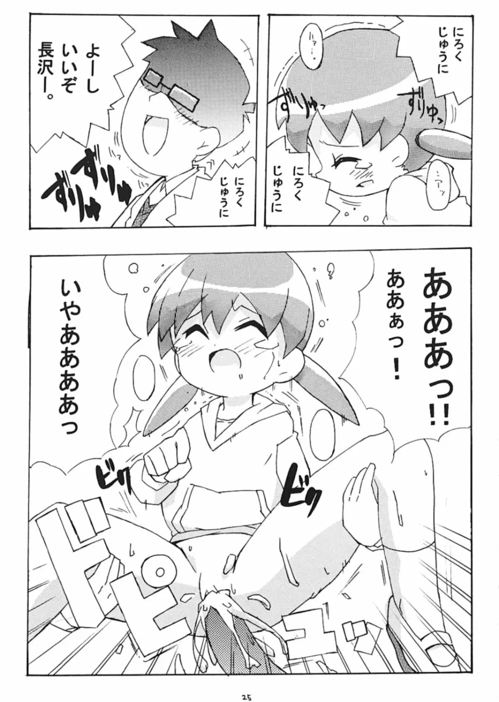 すきすき おこさまぱんつ Page.27