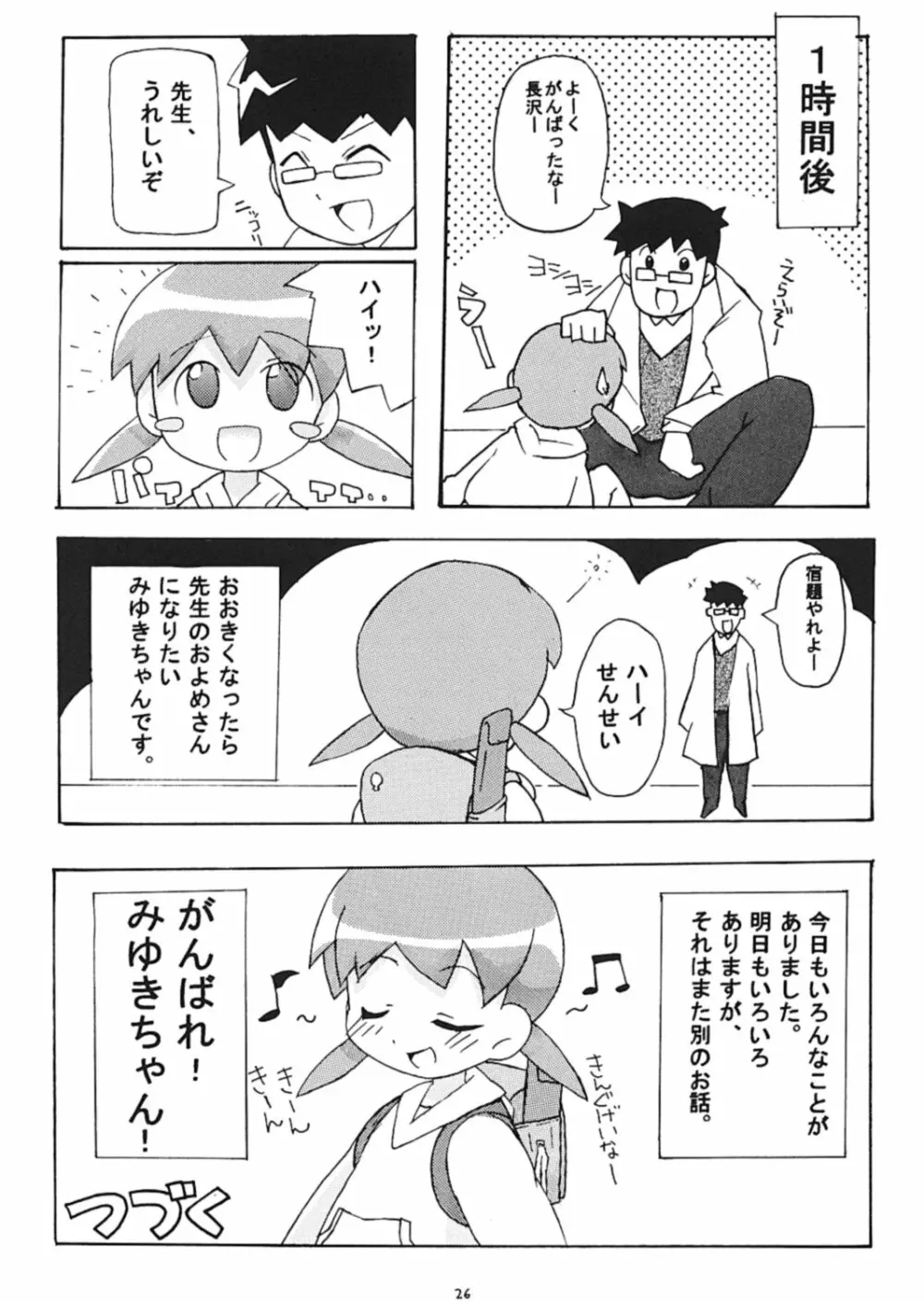 すきすき おこさまぱんつ Page.28