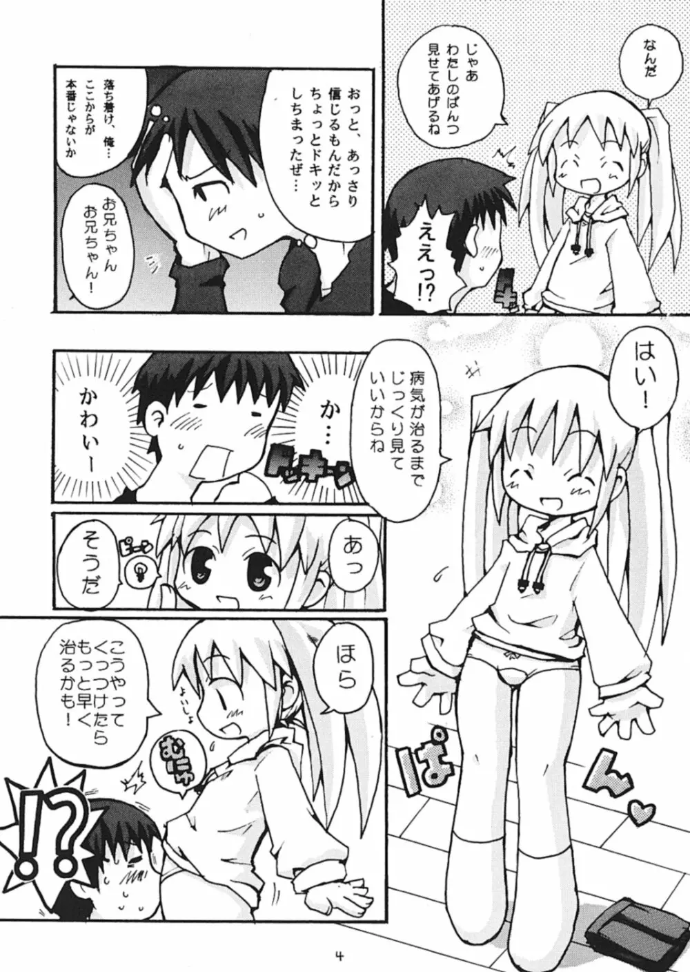 すきすき おこさまぱんつ Page.6