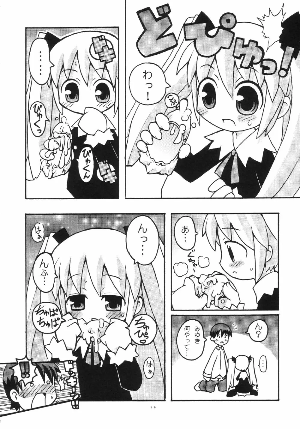 すきすき おこさまぱんつ 2 Page.11