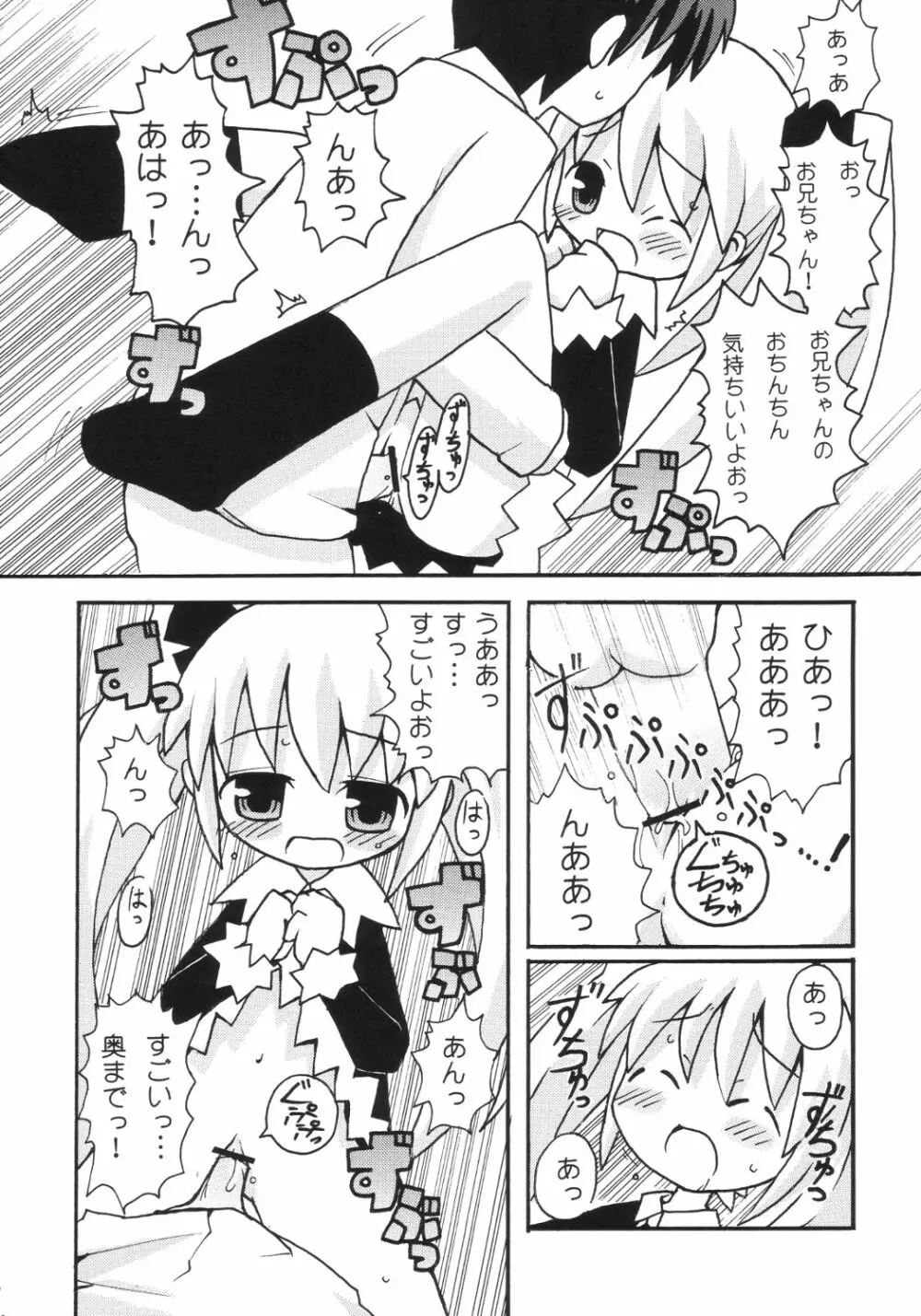 すきすき おこさまぱんつ 2 Page.13