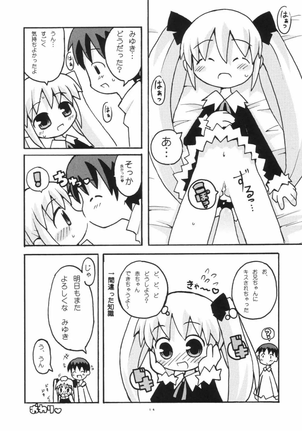 すきすき おこさまぱんつ 2 Page.15