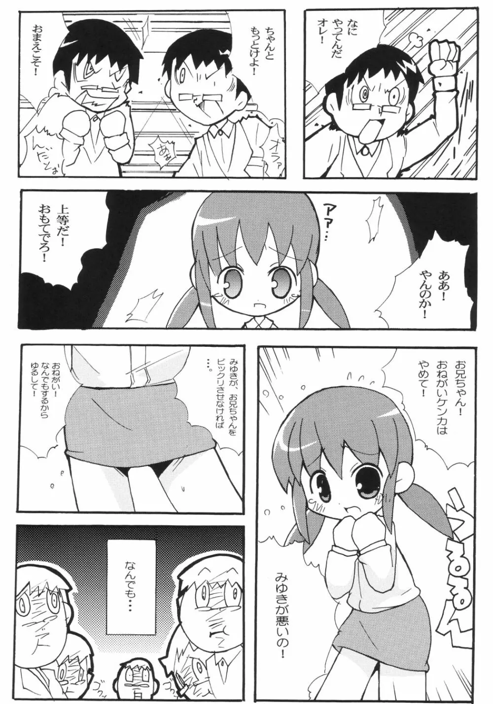 すきすき おこさまぱんつ 2 Page.20