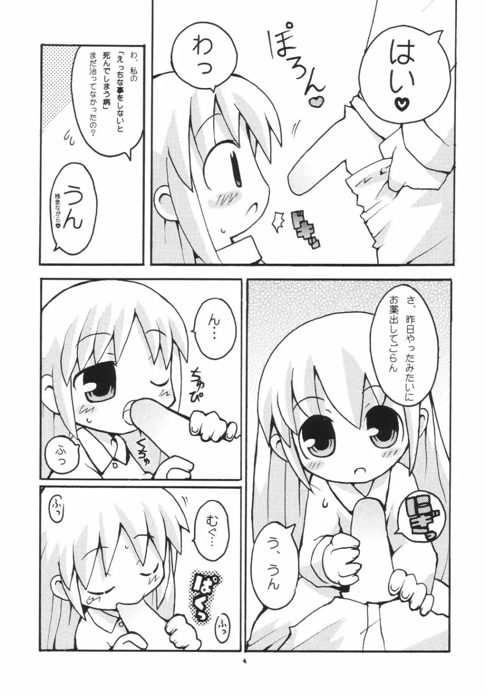 すきすき おこさまぱんつ 2 Page.5