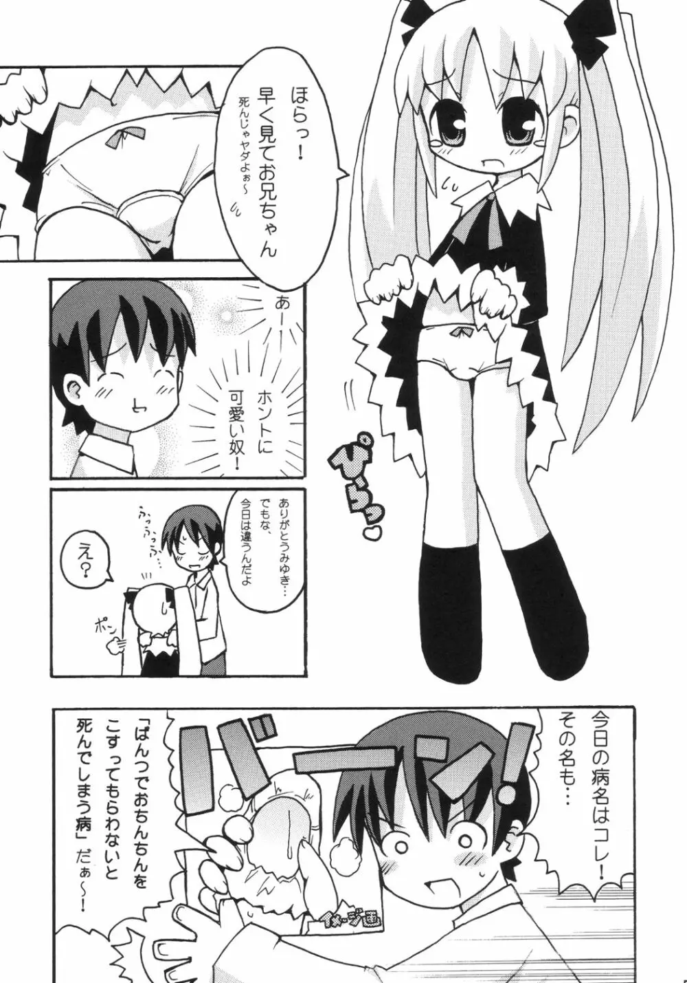 すきすき おこさまぱんつ 2 Page.8