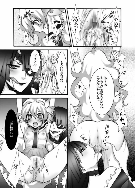 ニアがまんまとさらわれた! Page.6