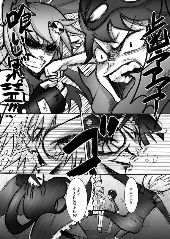 ニアがまんまとさらわれた! Page.8