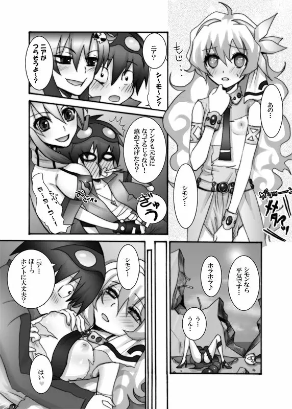 ニアがまんまとさらわれた! Page.9