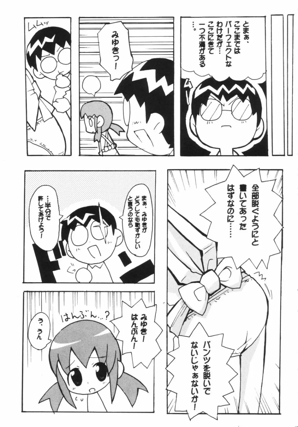 すきすき おこさまぱんつ 3 Page.18