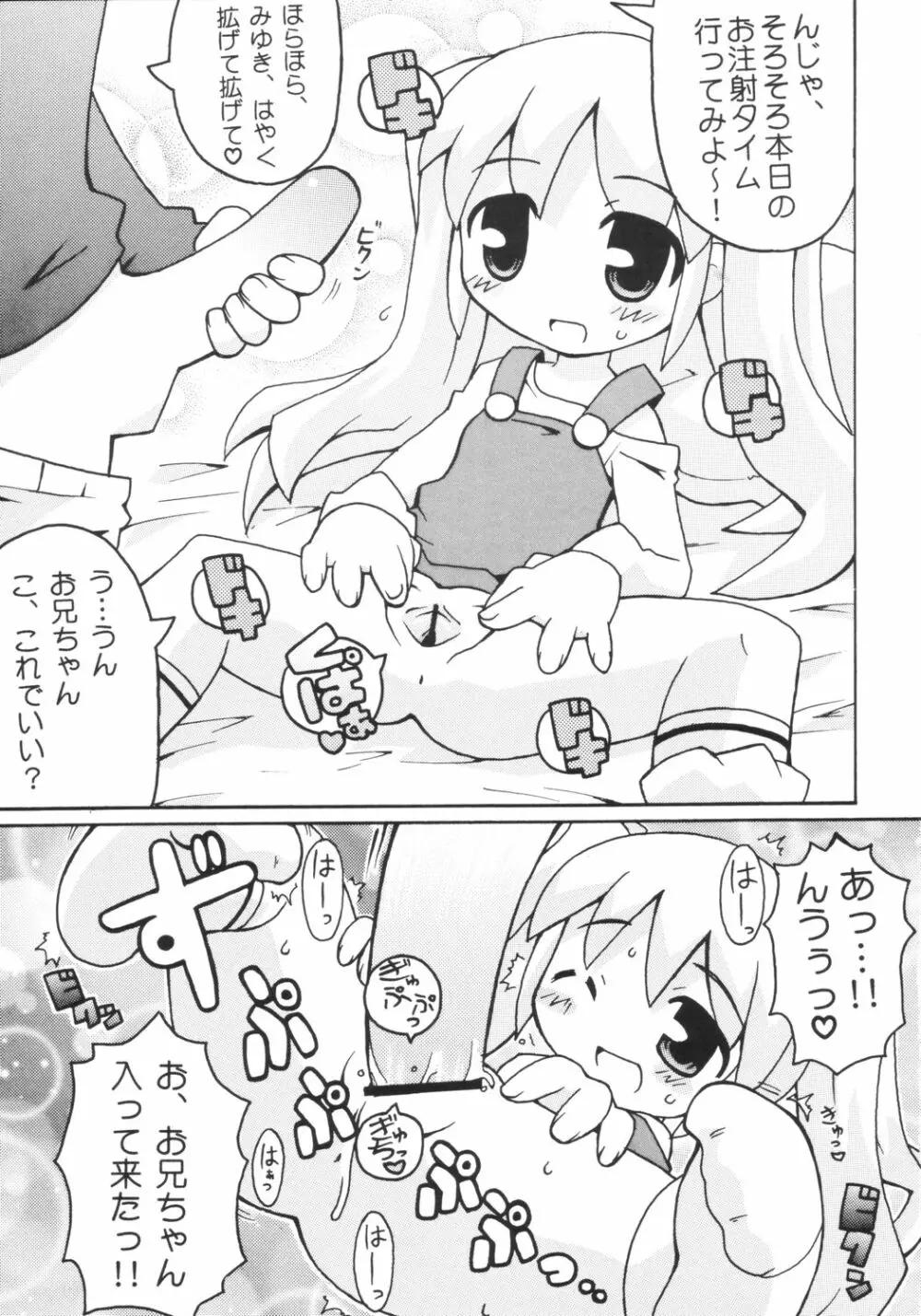 すきすき おこさまぱんつ 3 Page.2