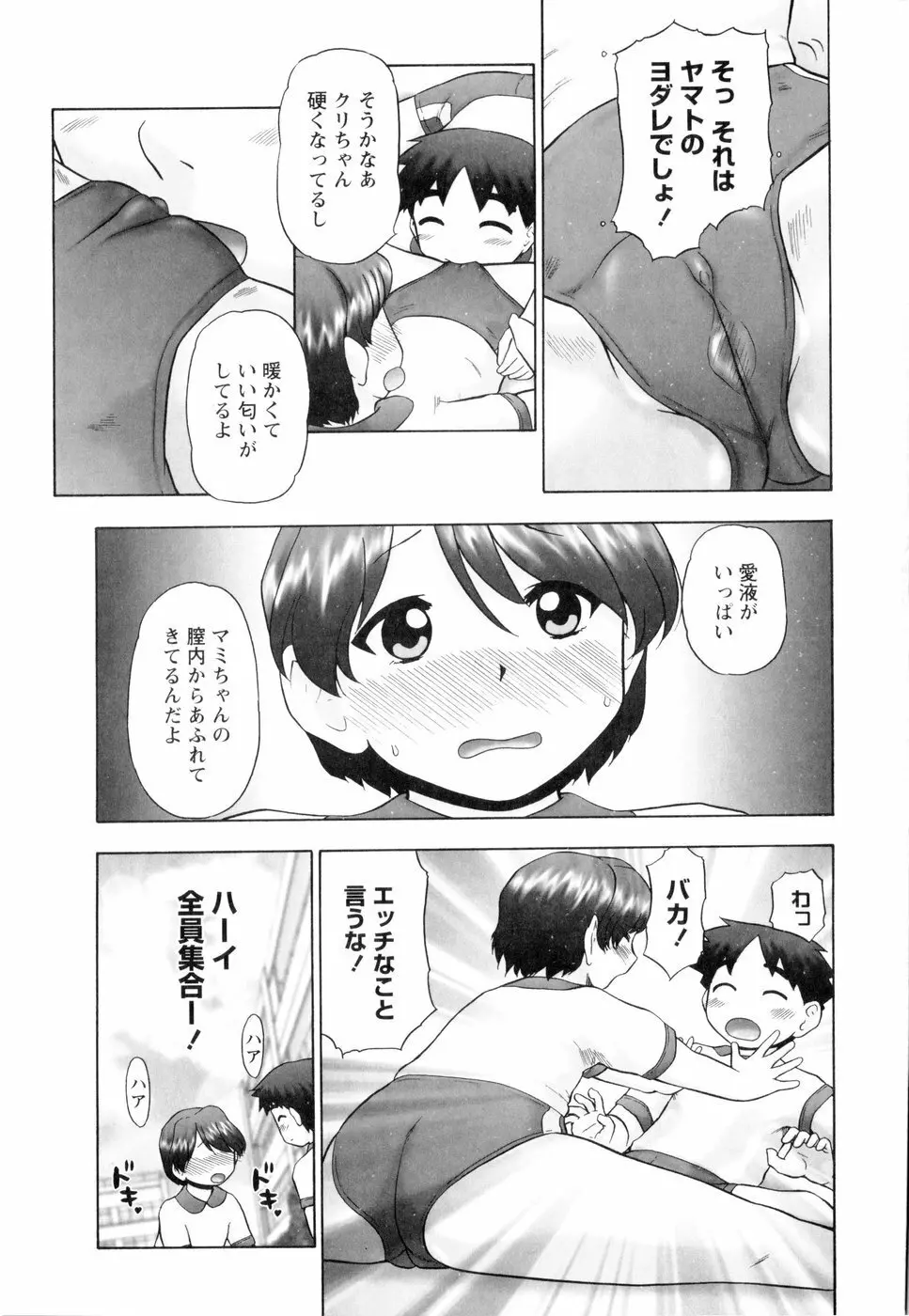 汗萌え! Page.157