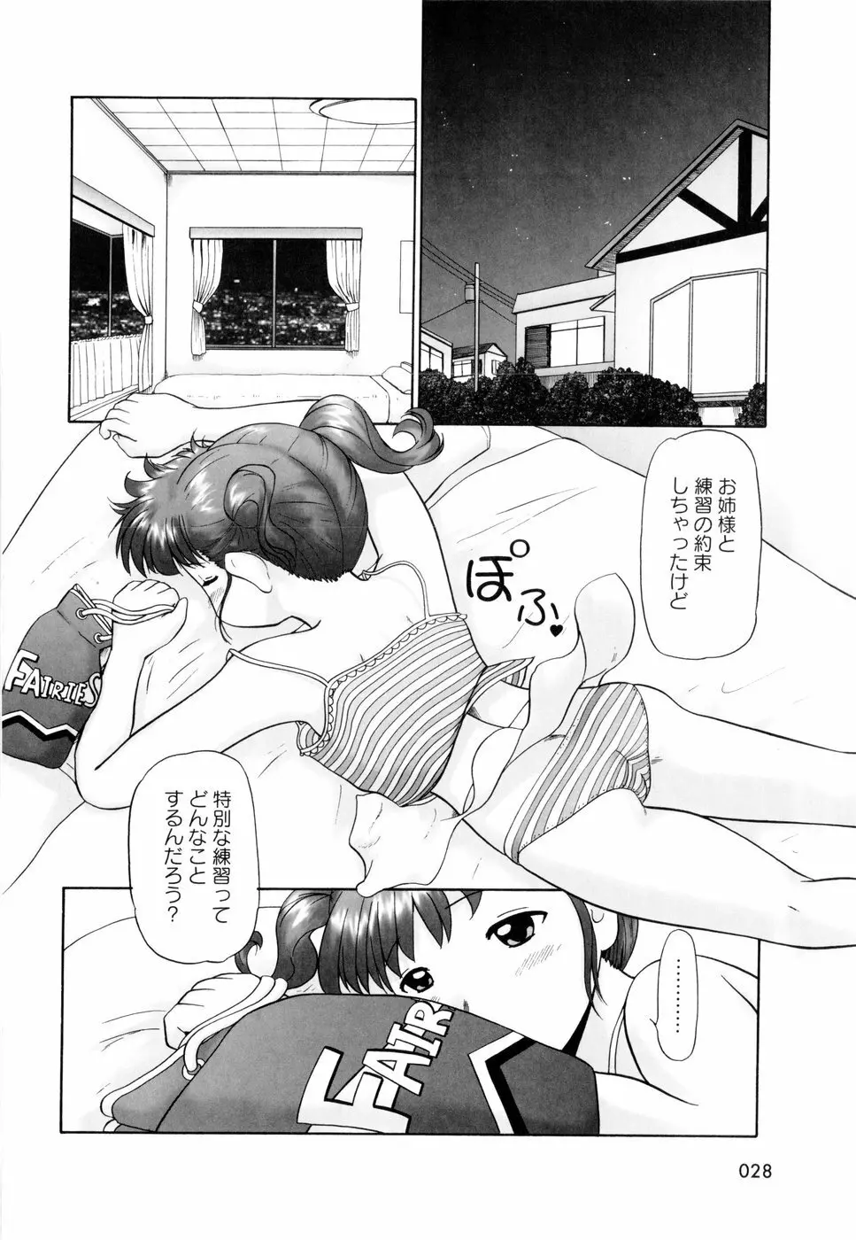 汗萌え! Page.30