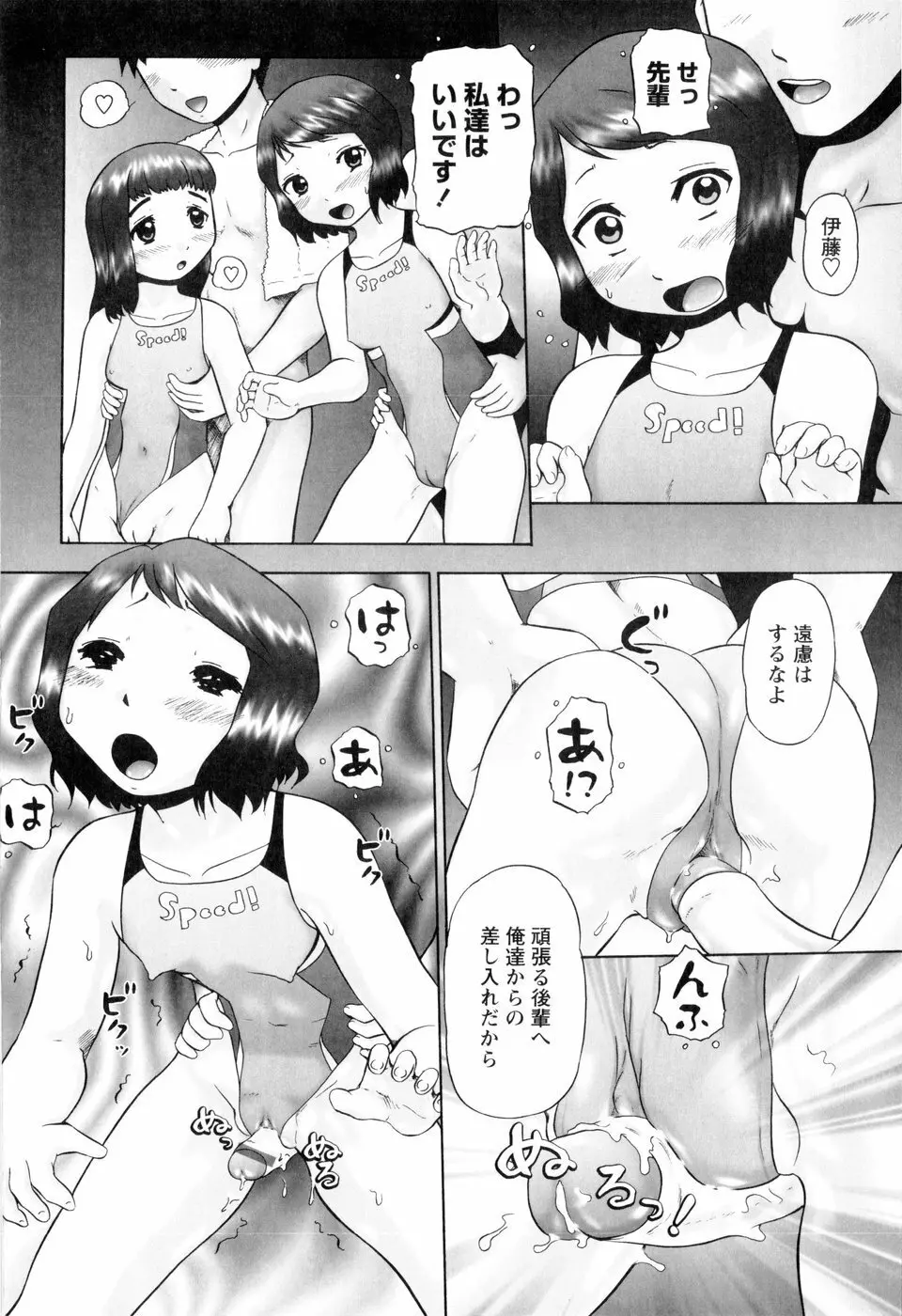 汗萌え! Page.76